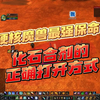 魔兽世界硬核模式最强保命，化石合剂的正确打开方式_MMORPG游戏热门视频