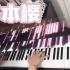 【特效钢琴】超高速千本樱 - Pianominion 完整版