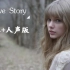 【Taylor Swift】Love Story伴奏版+人声提取版