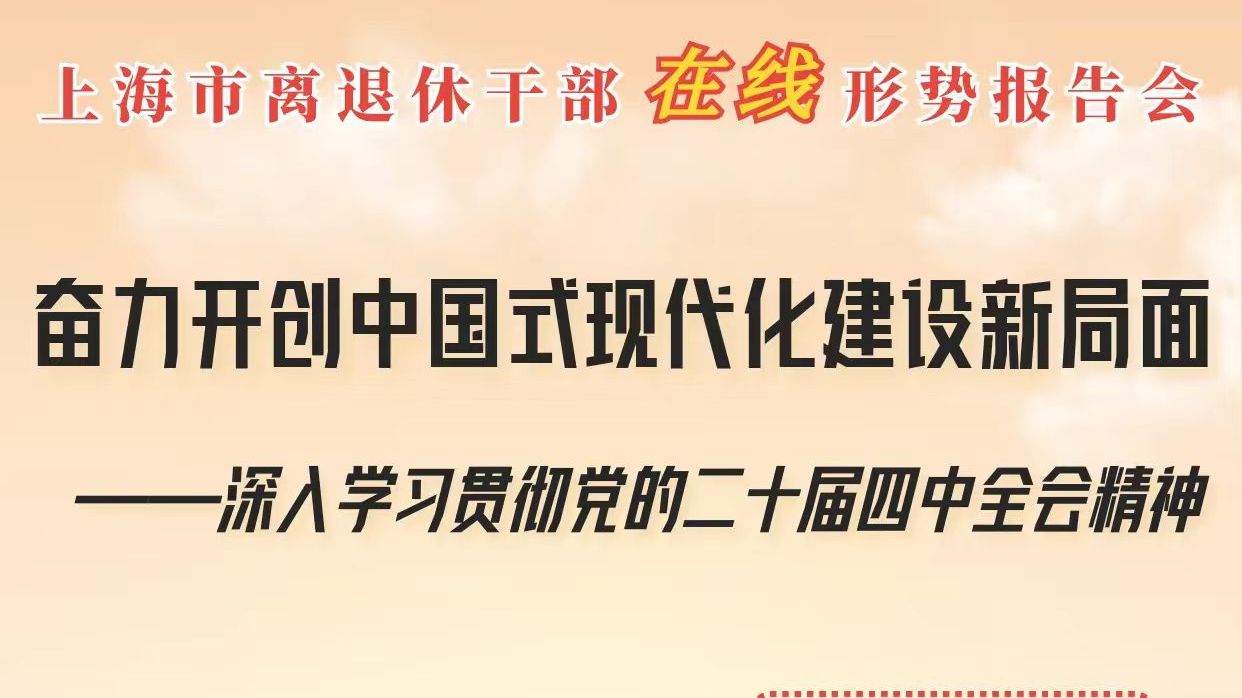 （郭庆松）奋力开创中国式现代化建设新局面——深入学习贯彻党的二十届四中全会精神20251114