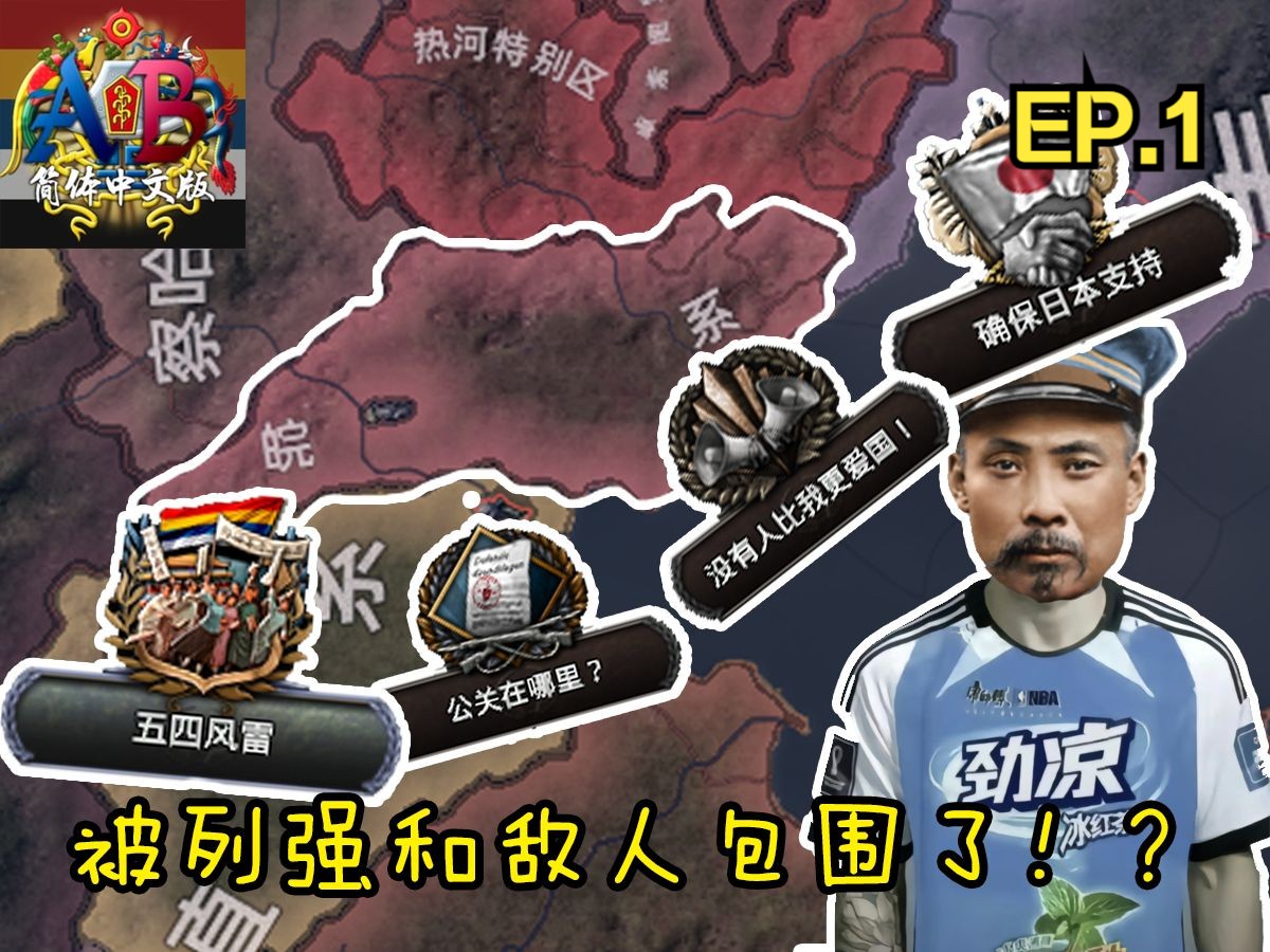 【钢铁雄心4KR】再造共和,直线救国传02:驱逐佩孚三次北伐威廉__鲨士比亚game哔哩哔哩视频