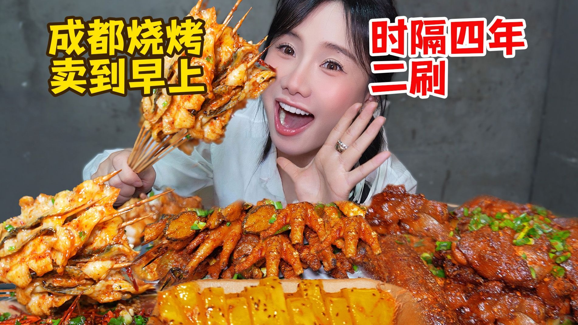 宵夜开到早上9点的烧烤店！在成都是什么级别？