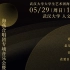 2022武汉大学仲夏艺术节海燕合唱团专场音乐会合集【观众视角】