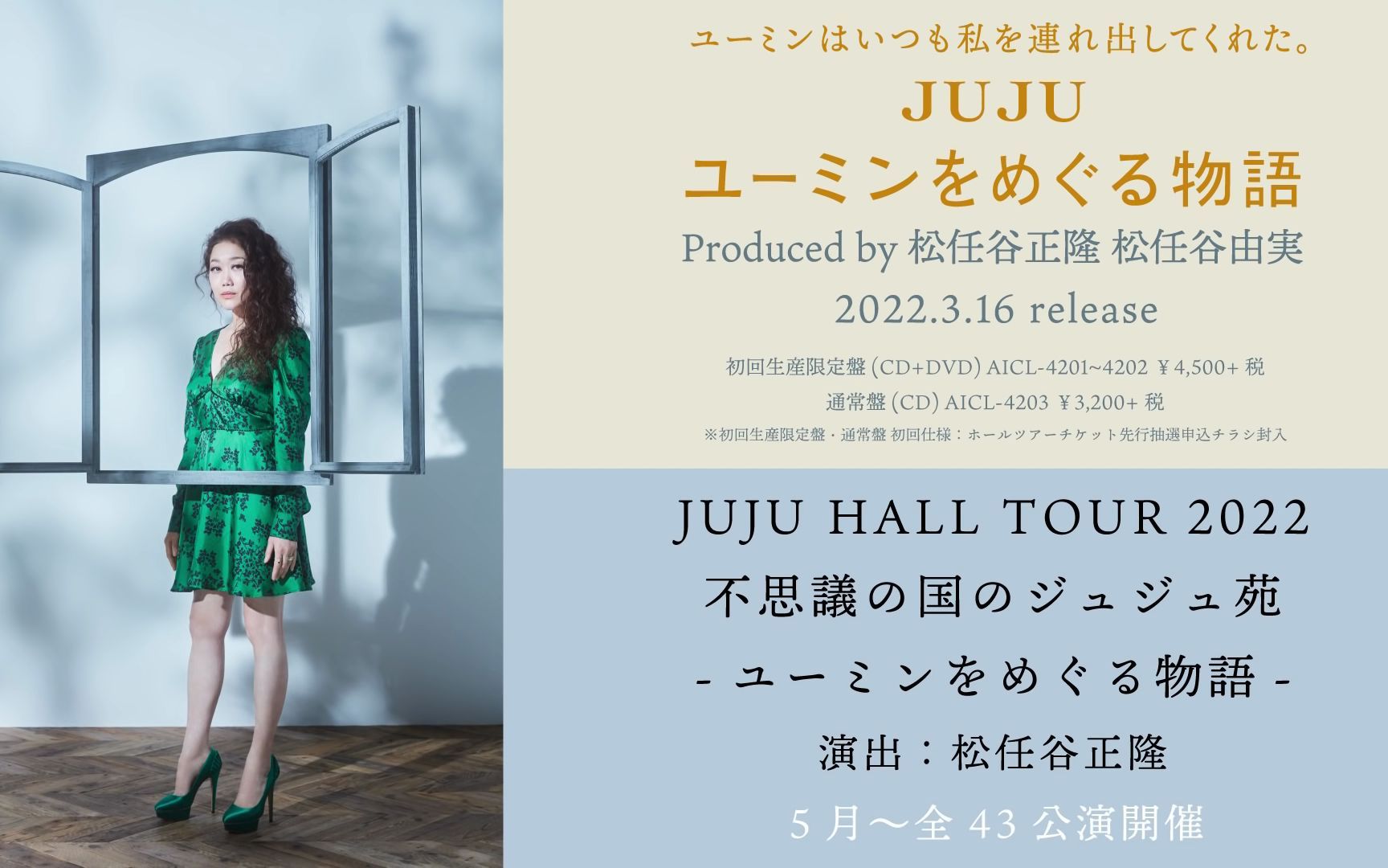 690円 【2022春夏新色】 JUJU CD ユーミンをめぐる物語 通常盤