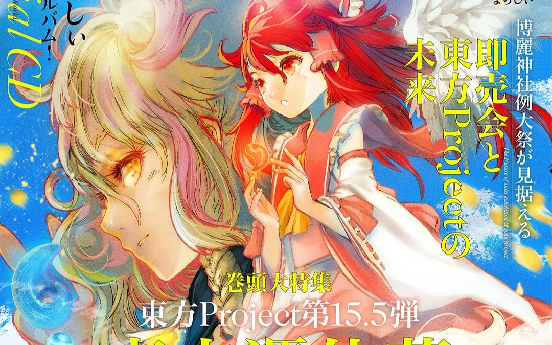 Cd 东方外来韦编18 Spring 哔哩哔哩 つロ干杯 Bilibili