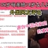 中国105岁母亲给74岁女儿压岁钱！引发外国网友催泪与感动：在母亲心中她永远是个孩子啊！油管x推特翻译