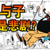 父与子竟然是悲剧？童年经典背后的故事！【研究室