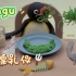 【Pingu】餐桌礼仪