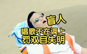 江南style，但是越唱越高（每唱一句赣南师大升2key）