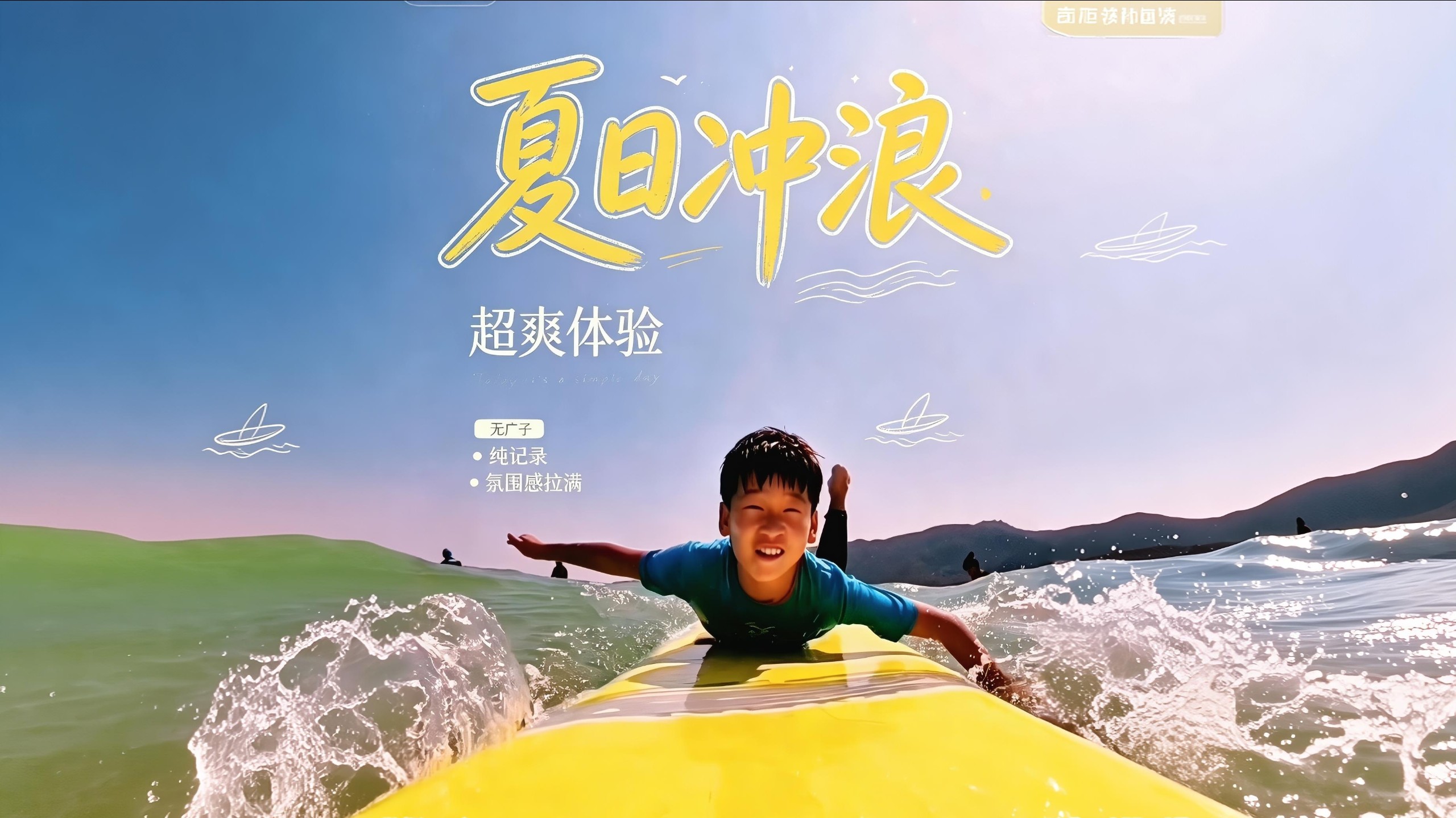 御风冲浪俱乐部｜万宁冲浪