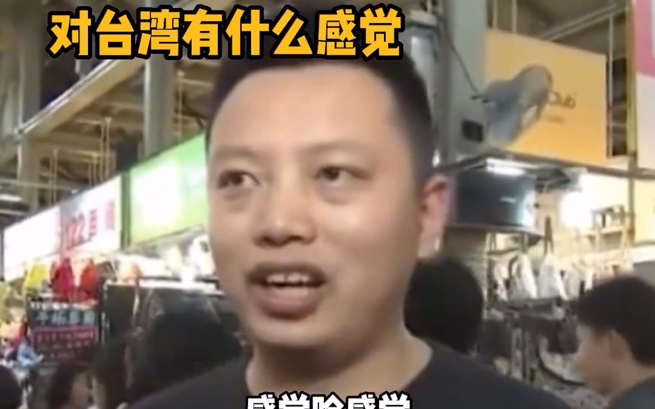 大陆游客在台湾省的神级发言