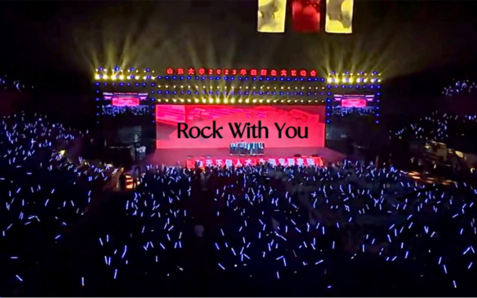 在万人大舞台超齐翻跳rock with you！
