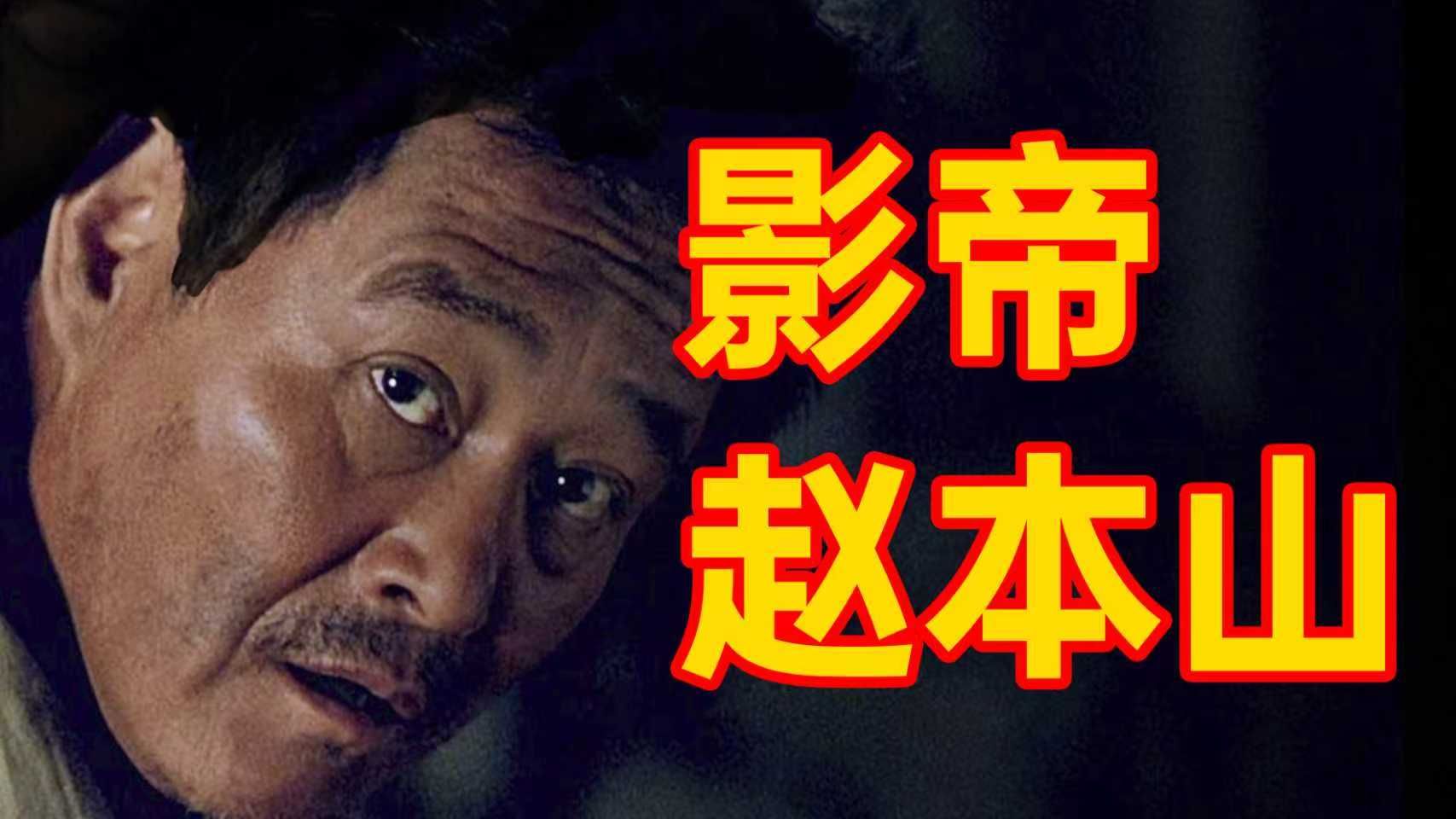 被低估的神作《落叶归根》幕后故事【胡老哲】