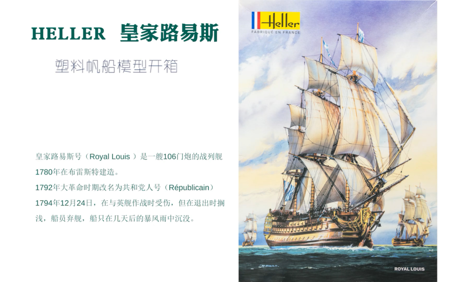 塑料帆船模型」Heller 海勒1/200皇家路易斯号风帆战舰开箱-哔哩哔哩