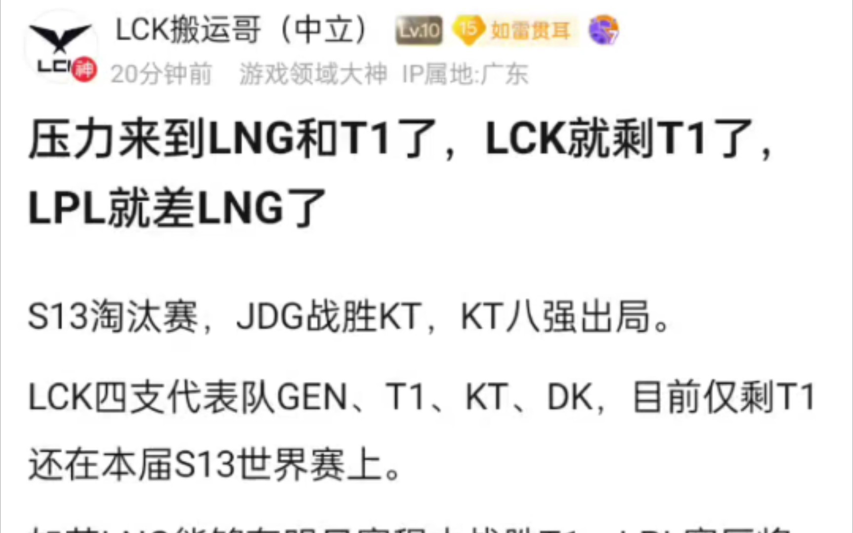 压力来到LNG和T1后，抗吧现状 LPL就差LNG，LCK只剩T1！