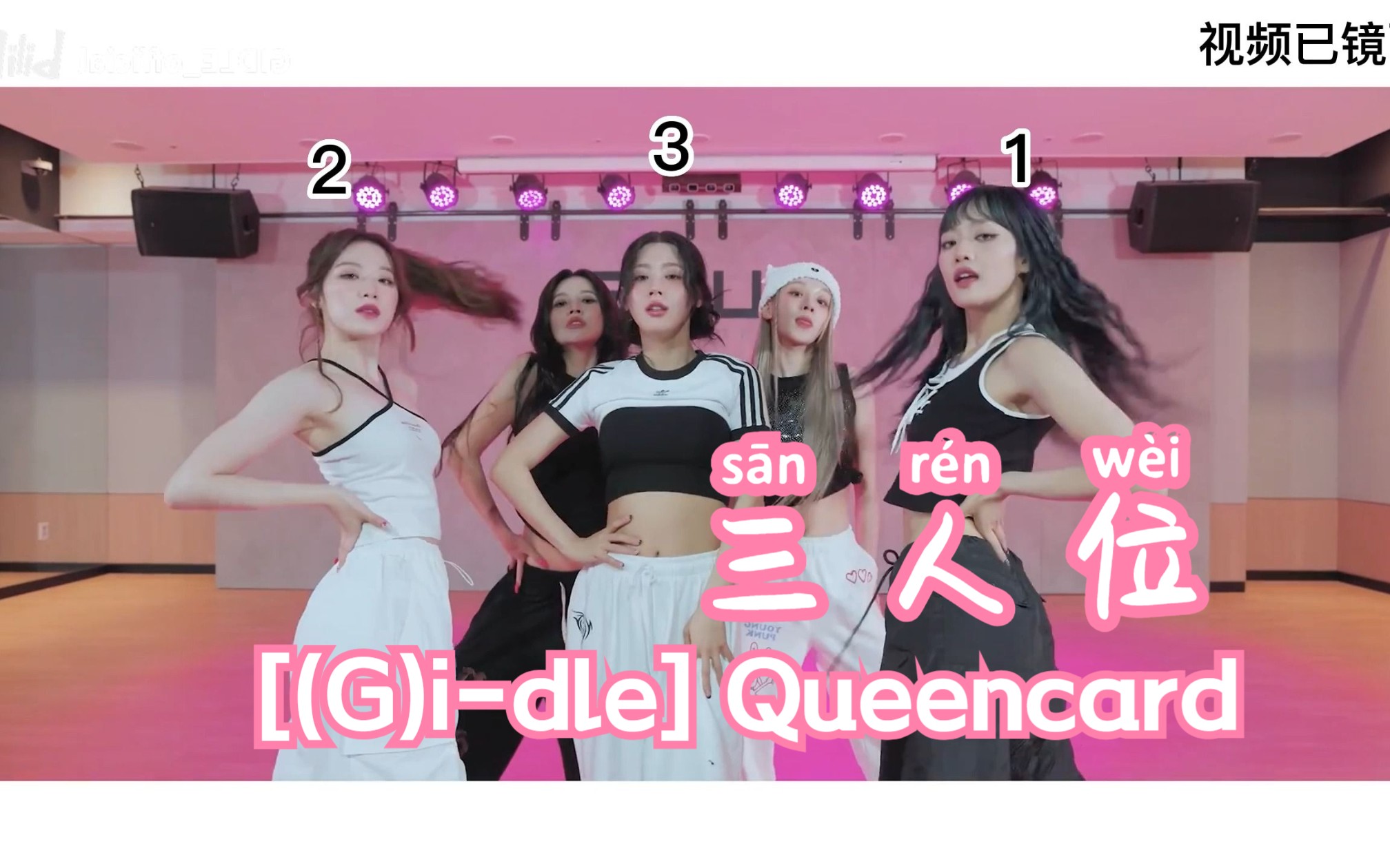[(G)i-dle] Queencard 三人位