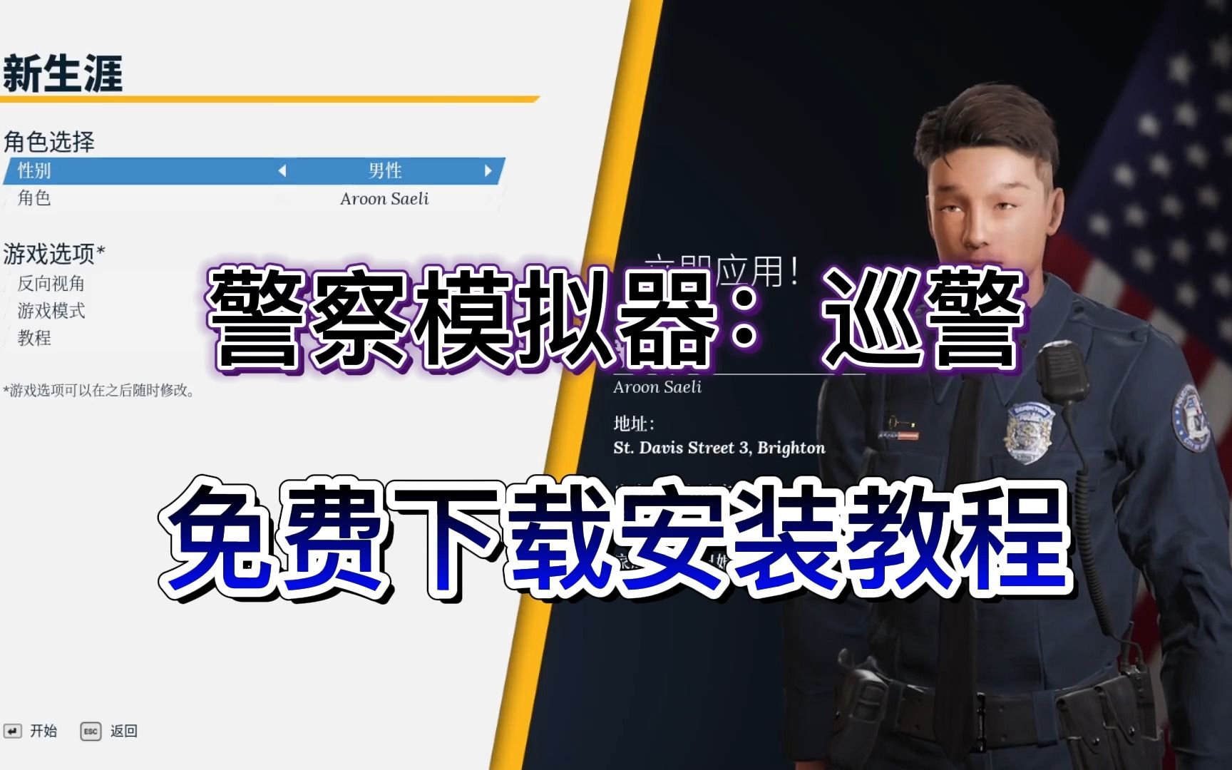 警察模拟器：巡警|v11.3.1|容量9.68GB|官方简体中文|附两个DLC