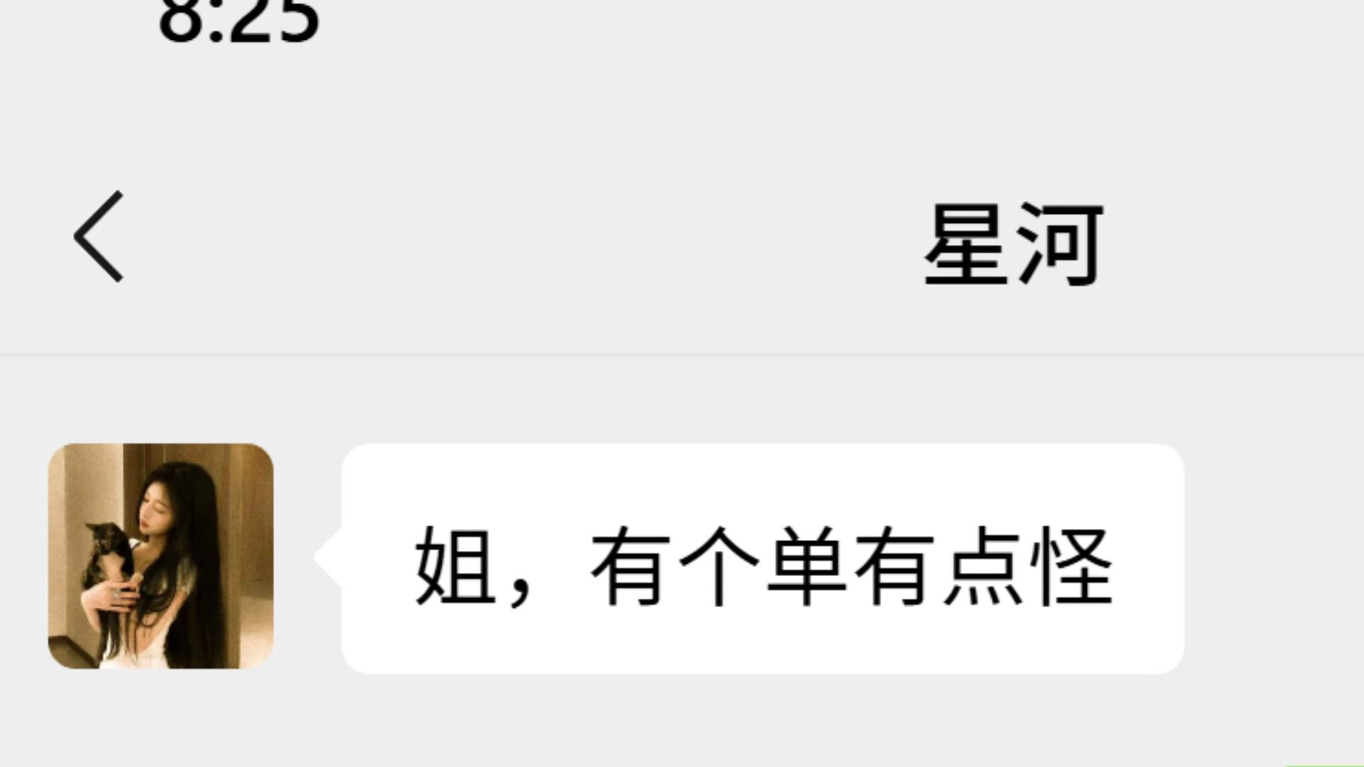 别告诉他