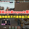 【夜莲】遵从jett必repeek原则，森神的新英雄教学，教你不代表他自己要用_VALORANT