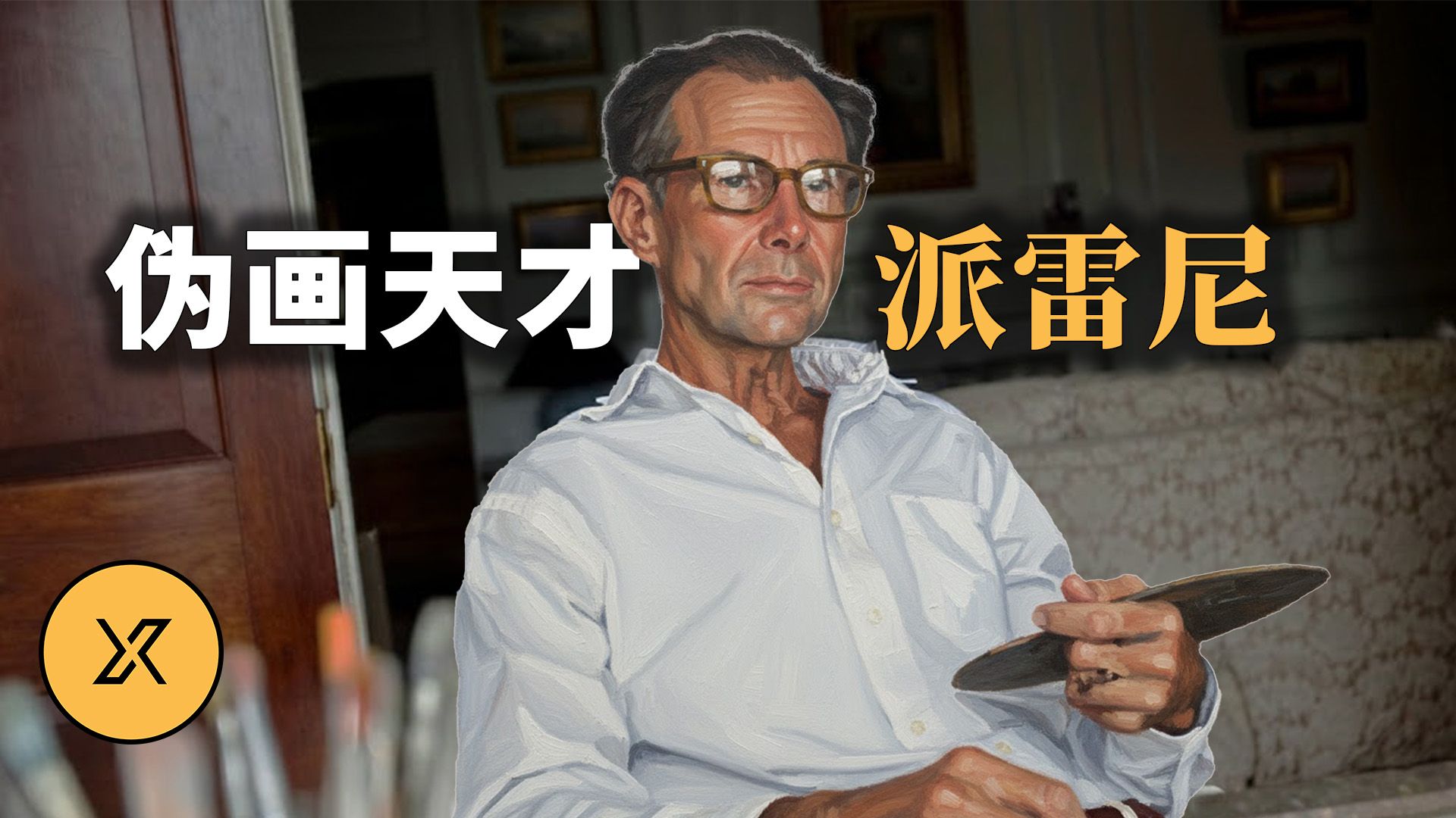 戏耍拍卖行，硬刚FBI，男子造假30年，竟让全世界专家打脸