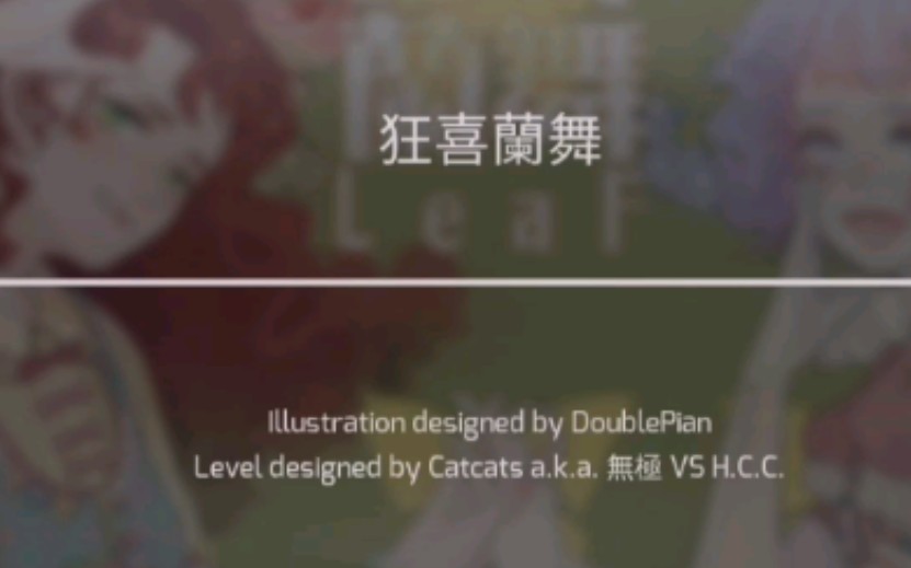 余晖phigros狂喜兰舞lv1691wa