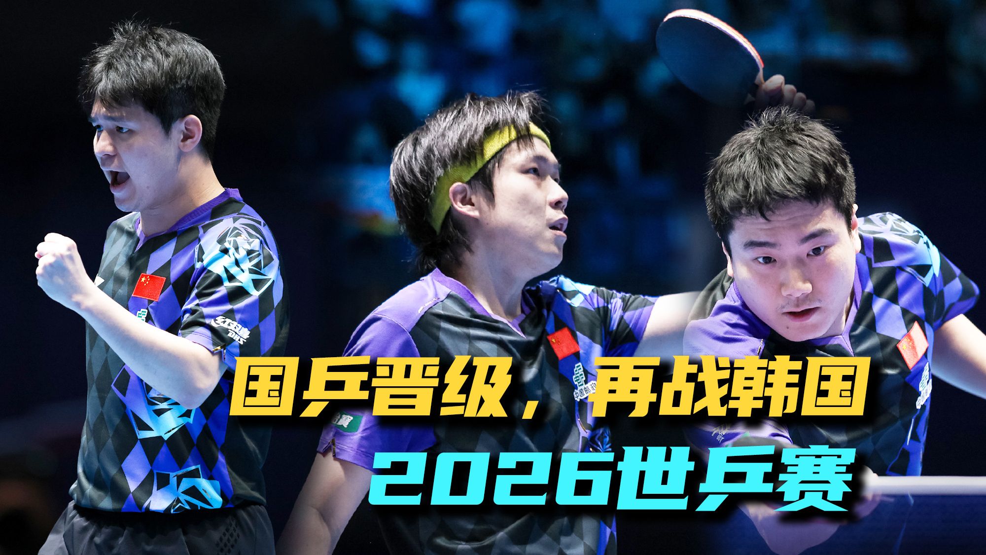 国乒3-1有惊无险！王楚钦再拿两分，梁靖崑0-3惨败，打韩国将很难