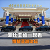 博鳌亚洲论坛的各国政要及嘉宾接送，比亚迪包了