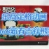 【乐高开箱】定格动画丨40466新春吉祥熊猫