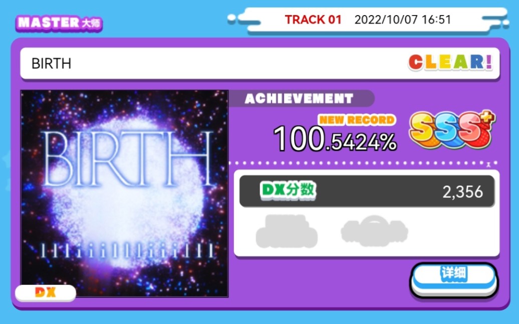 【舞萌dx2022】birth sss 100.5424%