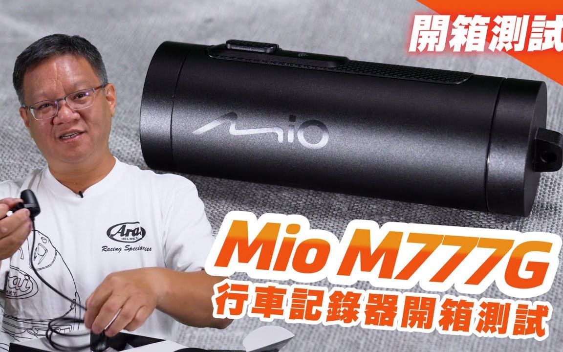 Gogoro 专用 Mio M777G 行车记录器实测!SONY 夜视感光元件上身搭载 60fps 高速动态摄影 小老婆开箱哔哩哔哩bilibili