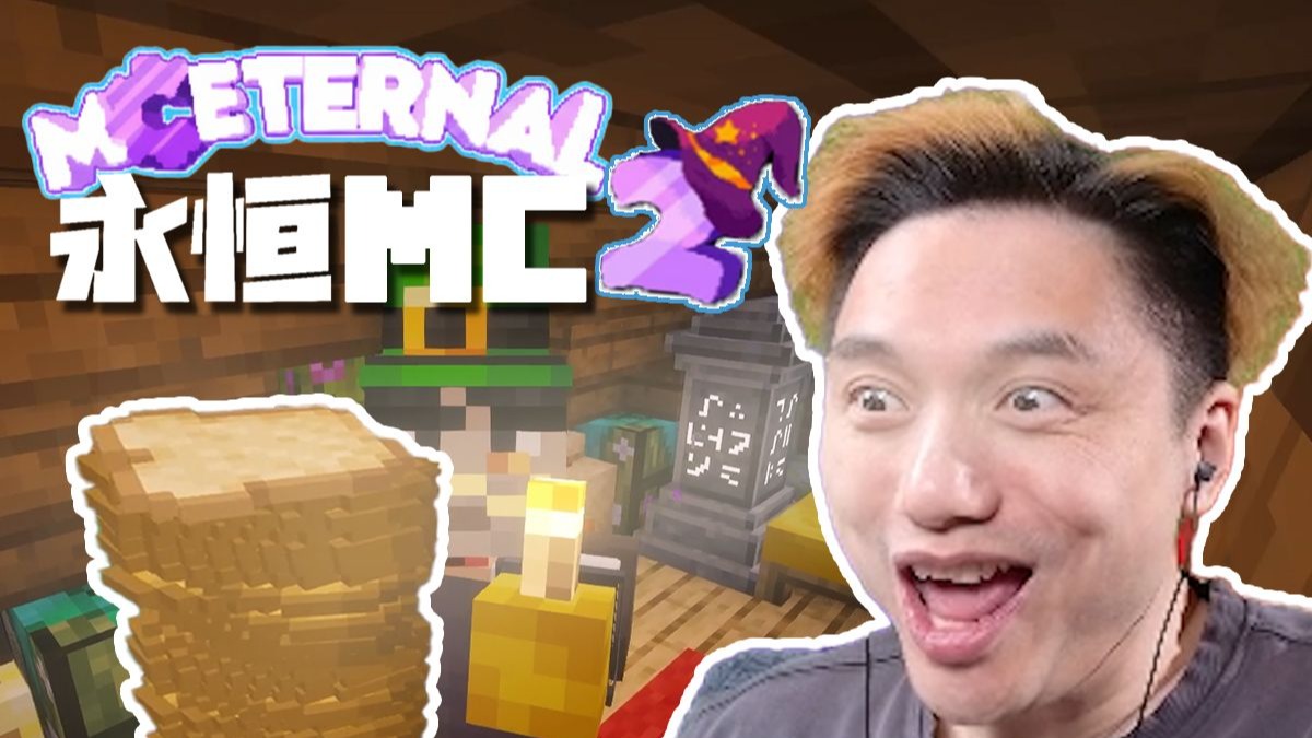 激情互秒 永恒的MC2生存 EP5