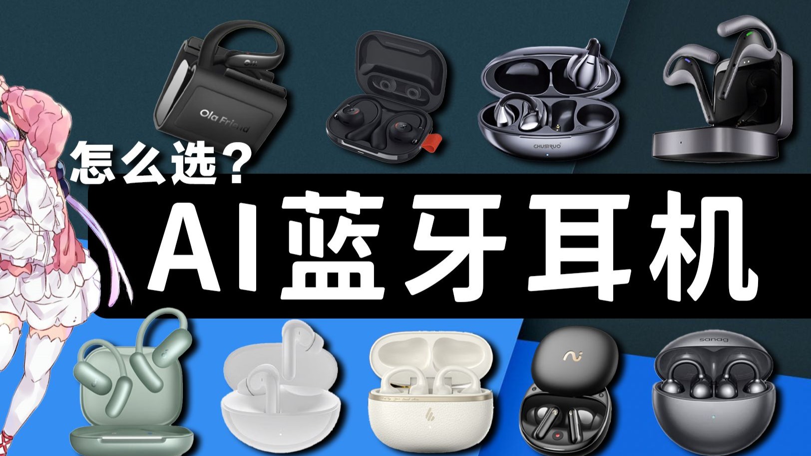 AI翻译哪家强？0-3000元AI翻译蓝牙耳机推荐，看看哪款最适合你吧...