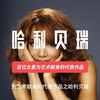 百位女星为艺术献身的代表作品之哈利贝瑞（第二十期