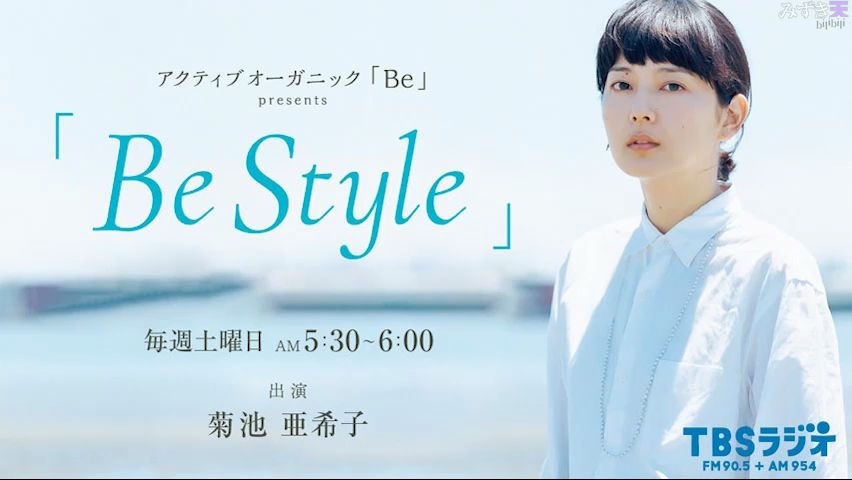 03 07 Tbs Radio Be Style 伊藤万理華 哔哩哔哩 つロ干杯 Bilibili