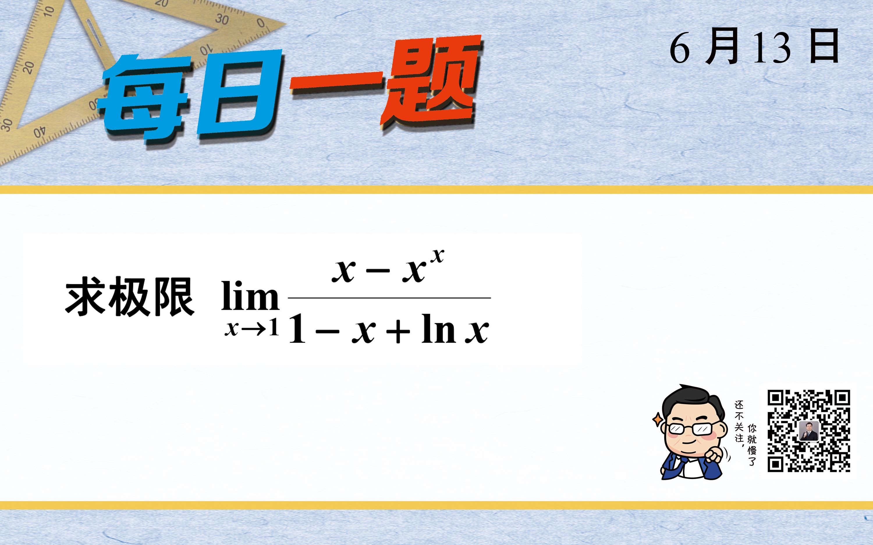 武忠祥老师 l 每日一题(215)强化极限训练(五)哔哩哔哩bilibili