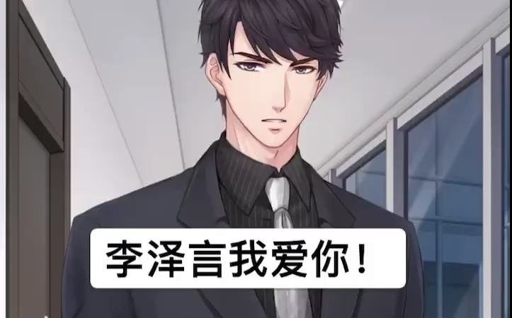 【基鸡唧唧】《恋与制作人》李泽言秘密约定配音,自动代入女主后的