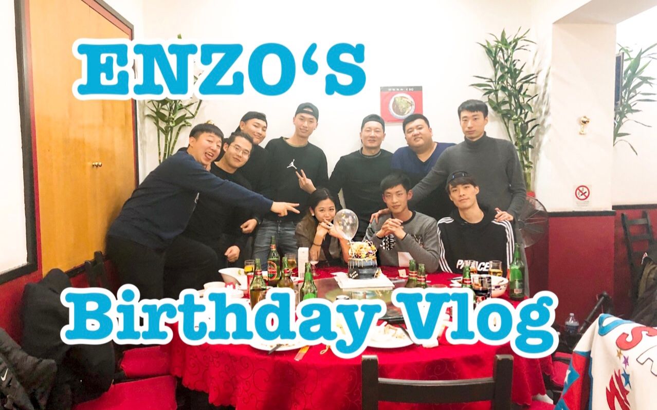 ENZO'S Birthday Vlog生日日常+吃播+朋友聚会+打篮球 一起祝ENZO小哥哥生快哦～