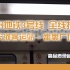 【广州地铁3号线】全线报站 + 运行图(天河客运站 - 番禺广场)