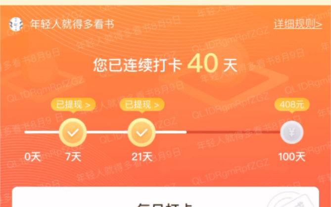 咪咕kindle百日打卡第40天