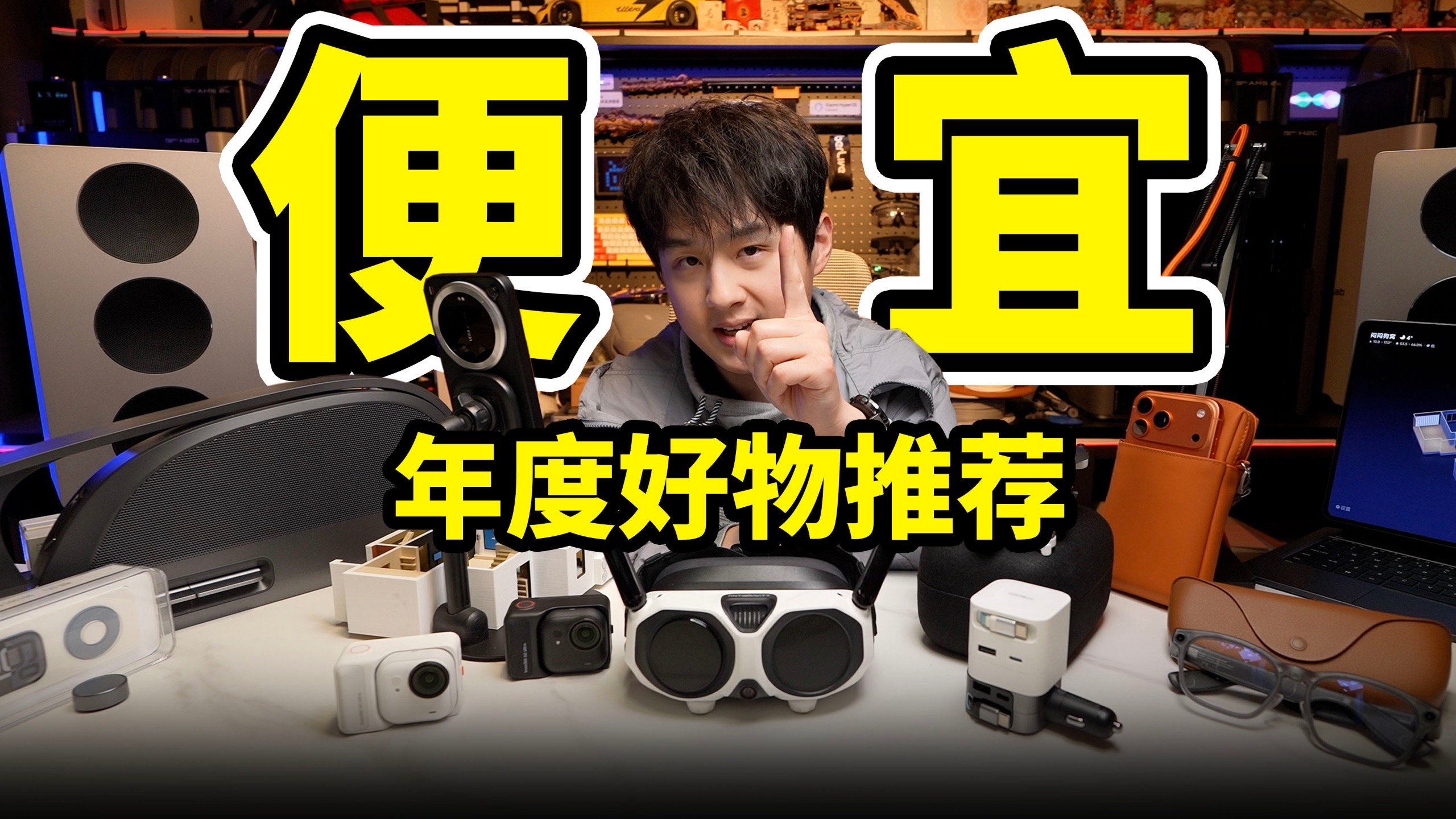 【2026年度好物推荐】8个值得买的"百元"神器！