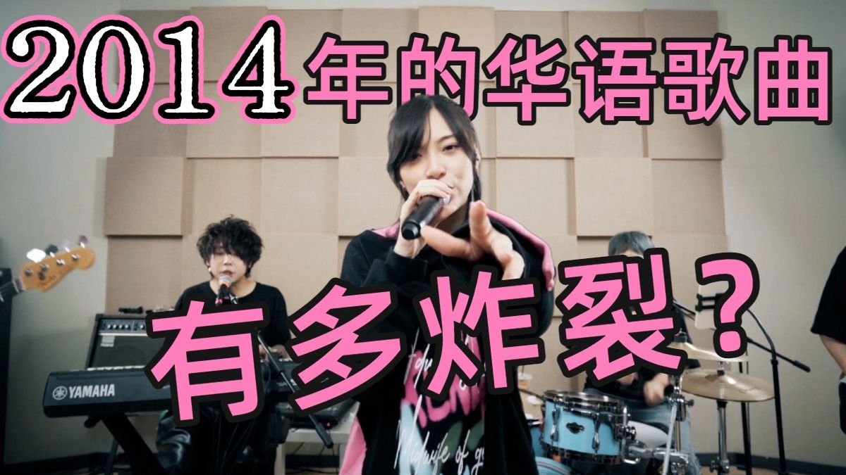 一曲串烧让你感受11年前的华语乐坛有多炸裂