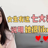 女生喜欢男生到极致的七大表现