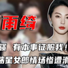 36岁被小鲜肉于适耍得团团转，离婚后为何变了口味