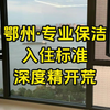 鄂州开荒保洁，足够用心，才能持续得到客户的认可