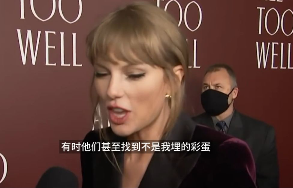 霉霉Taylor Swift：你们都是拿放大镜找的啊