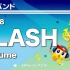 【銅管樂隊】FLASH   G3  SB418