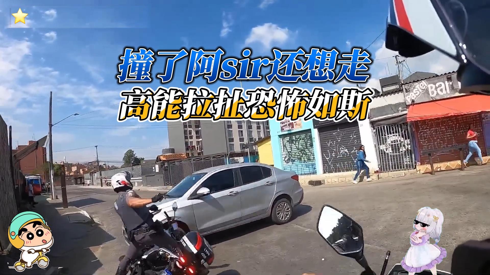 不是哥们，得罪了阿sir还想走？
