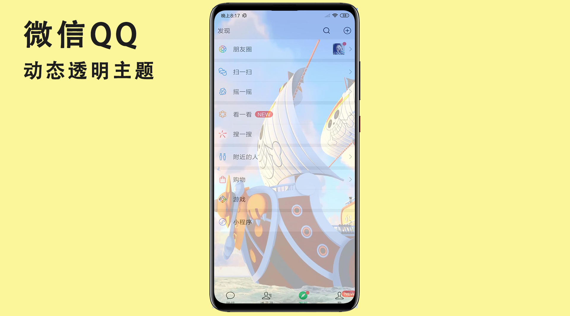 微信QQ可以设置这种动态的海贼王透明主题,超好看!哔哩哔哩bilibili