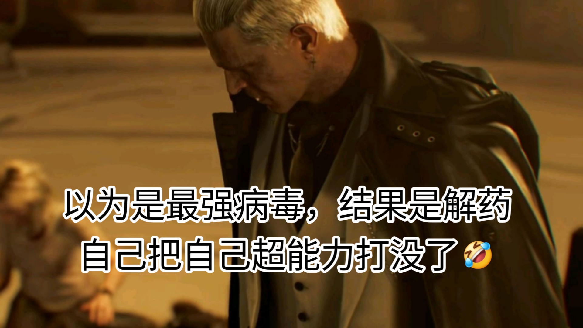 生化危机9最大的小丑