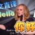 【欧美流行.中文直译系列】Adele《Hello / 你好》你好！是我！大家点的歌～正常情况下都会来哒～「中文版普及计划